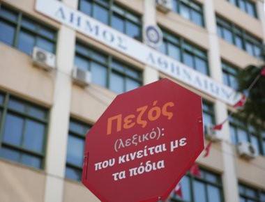 Οι δύο νέοι πεζόδρομοι της Αθήνας από τη Δευτέρα (φωτό)